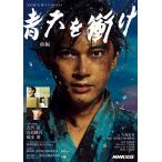 【条件付＋10％相当】青天を衝け　前編【条件はお店TOPで】