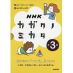 NHKカガクノミカタ 全3巻 NHK「カガクノミカ ヨシタケ シンスケ