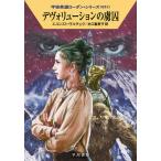 デヴォリューションの虜囚/エルンスト・ヴルチェク/井口富美子