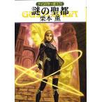  загадка. . столица / Kurimoto Kaoru 