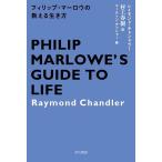  Philip *ma- low. объяснить сырой . person / Raymond * Chandler / Martin * в сборе .-/ Murakami Haruki 
