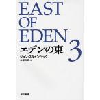 eten. восток 3/ John * Steinbeck / земля магазин . самец 