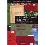  Agatha * Christie. секрет Note внизу / Agatha * Christie / John *ka Ran / Yamamoto Yayoi 