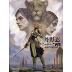... Guin * Saga сборник репродукций GUIN SAGA/...