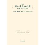  фильм .. гора ... свет сценарий книжка / Ishikawa ./kazo*isi Glo 