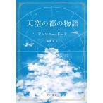 ( предварительный заказ ) небо пустой. столица. история / Anthony *do-a глициния . свет 