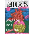  Weekly Bunshun CINEMA! 2023 весна номер 