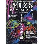  Weekly Bunshun WOMAN vol.24(2025..6 anniversary commemoration номер )