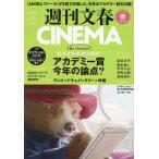  Weekly Bunshun CINEMA 2025 весна номер 