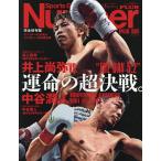 井上尚弥VS.中谷潤人運命の超決戦。“THE DAY5.2” UNDISPUTED SUPER BANTAMWEIGHT WORLD TITLE M