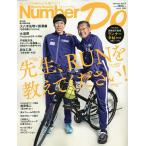 Number Do Sports Graphic vol.41(2023)