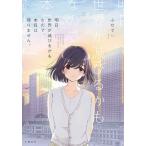 【条件付＋10％相当】明日、世界が滅びるかもなので、本日は帰りません。/ふせでぃ【条件はお店TOPで】