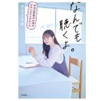 なんでも聴くよ。 中元日芽香のお悩みカウンセリング