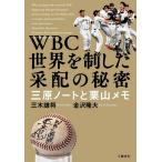 WBC мир . система сделал . распределение. секрет Mihara Note . каштан гора память / три дерево ../ Kanazawa . большой 