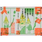 日々我人間 4/桜玉吉