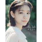〔予約〕當真あみ 写真集『My Tale』/當真あみ
