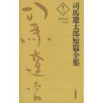  Shiba Ryotaro короткий . полное собрание сочинений 12/ Shiba Ryotaro 