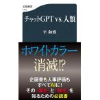  chat GPT vs. человек вид / flat мир .