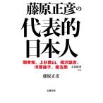  Fujiwara правильный .. представитель . день сам / Fujiwara правильный .