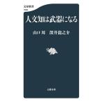  гуманитарные науки .. оружие стать / Yamaguchi ./ глубокий . дракон ..