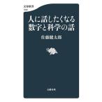  человек . рассказ сделал . становится цифра . наука. рассказ / Sato Kentarou 