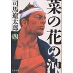 .. цветок. .4 новый оборудование версия / Shiba Ryotaro 