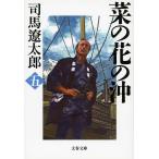 .. цветок. .. новый оборудование версия / Shiba Ryotaro 