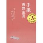  письмо / Higashino Keigo 