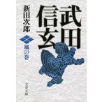  Takeda Shingen способ. шт новый оборудование версия / Nitta Jiro 