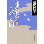 лаковый. реальный только . страна внизу / Fujisawa Shuhei 