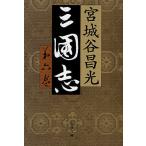  Annals of Three Kingdoms no. 6 шт / Miyagitani Masamitsu 