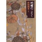 ... .../ Mukouda Kuniko 