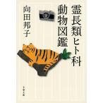 . длина вид hito. животное иллюстрированная книга новый оборудование версия / Mukouda Kuniko 