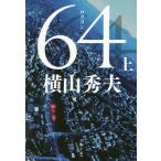 64 сверху / Yokoyama Hideo 