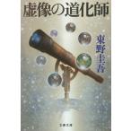 . изображение. дорога ../ Higashino Keigo 