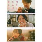 四月になれば彼女は/川村元気