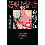  белый журавль no./... Британия 