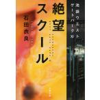 .. school / камень рисовое поле . хорошо 