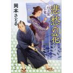 ... цветок / Okamoto ...