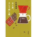  женщина . мужчина, и .. магазин / камень .. море 