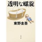  прозрачный .../ Higashino Keigo 
