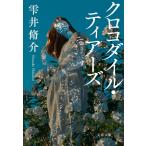  крокодил *tia-z/....