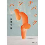  рукоятка chi задний / Ichikawa ..