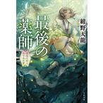  последний. лекарство . несчастье .. .. 9 10 9. документ / Konno небо дракон 