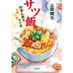 satsu...... пятна пятна katsu фарфоровая пиала / сверху рисовое поле . следующий 