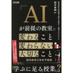 AI. предпосылка. ... меняется .. без изменений важный .. предмет образование. будущее ожидания map / Tokyo искусство и наука университет приложен маленький золотой . начальная школа AI практическое применение Project / Suzuki превосходящий .