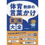  физическая подготовка учитель. слова .. изменение большой все / Kudo Shunsuke 