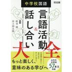  неполная средняя школа государственный язык язык деятельность &amp; рассказ ... большой все / Matsumoto ./ Inoue . Taro 