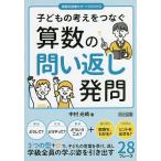  ребенок. мысль .... арифметика. .. вернуть departure ./ Nakamura свет .