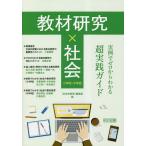  обучающий материал изучение × общество реальный пример . Zero из понимать супер практика гид начальная школа * неполная средняя школа /[ общественная наука образование ] редактирование часть 